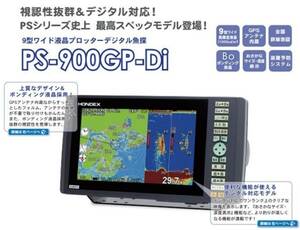 ■2024年4月25日新発売のニューモデル■ ホンデックス TD28振動子付 HONDEX GPS魚群探知機 PS-900GP-Di GPSプロッター魚探 GPSアンテナ内蔵