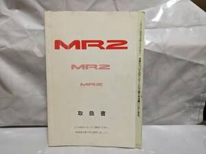 MR2 SW20 取扱書