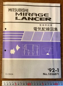 BB-3280 ■送料無料■ MITSUBISHI MIRAGE LANCER 本 電気配線図集 手引書 マニュアル 車 自動車 古本 古書 三菱自動車 