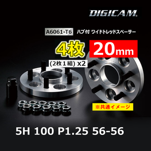 4枚 20mm DIGICAM デジキャン ハブ付ワイトレ A6061-T6 5H 100 P1.25 56-56 6HW100512205656(x2)