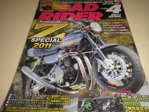 2011年4月号 ロードライダー★ROAD RIDER★特集 KAWASAKI Z スペシャル2011★カワサキＺ★Z1/Z1000/Z750FX/Z1000Mk.Ⅱ