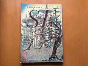 ★SFマガジン第12号/1961年1月号★ブラッドベリ特集★丸背★早川書房