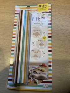 新品　魔法のラッピングペーパー　PIPEPA!