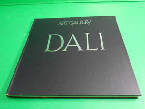 大型本 現代の世界の美術 18 アートギャラリー 『ダリ　DALI』 1987年　第2刷 発行：集英社　