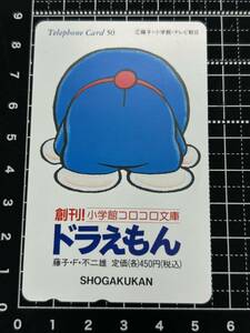 テレカ　ドラえもん　藤子プロ　小学館　コロコロ文庫　50度　未使用