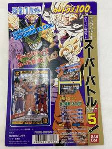 【送料無料】カードダス100 ドラゴンボール スーパーバトル PART5 ディスプレイ / 台紙 筐 当時物 1993