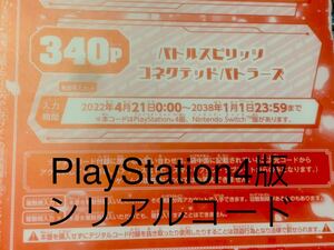 Vジャンプ 6月号 シリアルコード バトルスピリッツ コネクテッド バトラーズ PlayStation4版