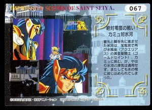 聖闘士星矢　2000年発売 アマダ ＴＶ版トレーディングカードコレクション【６７番】