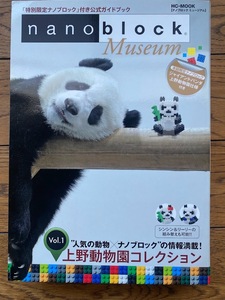 特別限定ナノブロック　上野動物園コレクション　パンダ