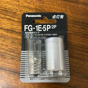 Panasonic 点灯管 FG-1E-5P /2P FCL30/28, FL20SS/18 パナソニック　FL32/30
