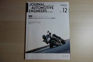 Journal automotive engineers 2020年１2月