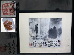 揚州八家　清時代　高鳳翰・改琦　直筆　水墨絵　上海骨董商店　火漆印有　水墨画　３枚