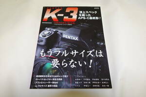 PENTAX K-3 「オーナーズブック」モーターマガジン社