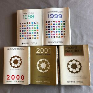 NA4500M67　プリンスホテルレジャーカタログ　1998年-2003年（2002年欠）　全5冊
