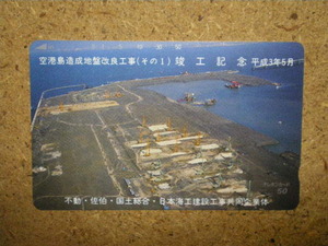 hiko・航空 330-36605　空港島造成地盤改良工事　テレカ