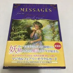 マジカルフェアリーオラクルカード　日本語版