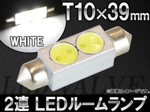AP LEDルームランプ ホワイト T10×39mm 2連 2W AP-HP39MM-2W