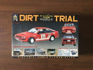 アオシマ 1/24 ダートトライアル B-Ⅱ 仕様 ガゼール DIRT TRIAL GAZELLE 日産 ガゼール HB 2000RS Xターボ 金属製パーツ フル装備 旧ロゴ