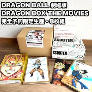 【送料無料】ドラゴンボール 劇場版 DRAGON BOX 完全予約限定生産 DVD 8枚組 DRAGONBALL 鳥山明 孫悟空 THE MOVIES