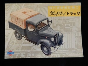 【203】ダットサン　DATSUN　トラック　6147型　1950年代　レトロ　カタログ