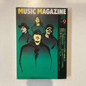 1992年9月号ミュージックマガジン
