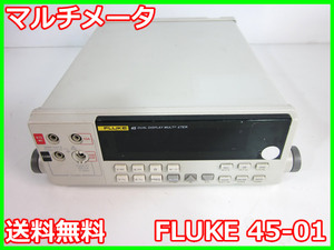 【中古】マルチメータ　FLUKE 45-01　フルーク　5桁　x03254　★送料無料★[電圧 電流 電力]