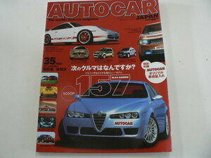 AUTOCAR/2004年3月号/アルファロメオ157