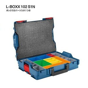 ボッシュ L-BOXX 102 S1N エルボックス ボックスS パ－ツ入れ1付セット つながるL-BOXXシステム 新品 BOSCH LBOXX102S1N