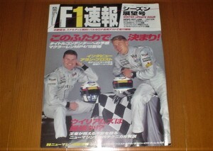 F1 速報 シーズン展望号 ９８ニューマシン最新情報 1998年2月27日号 