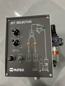 JSV-50 松井製作所 ジェットセレクター