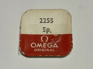 OMEGA Ω オメガ 純正部品 2255 3個 新品1 未使用品 長期保管品 デッドストック 機械式時計 ネジ