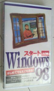 【匿名発送・追跡番号あり】 VHS レア？　詳細不明　windows 98 入門編 スタート ウィルソン マルチメディアシリーズ