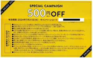 ★キリンオンラインショップ DRINX 500円割引券 2024年7月31日まで
