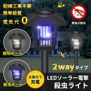 【新品・未使用】UV光源誘引式 電撃殺虫器