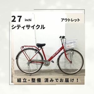 27インチ オートライト 内装3段ギア 自転車 (1788) レッド V211209610 未使用品 □