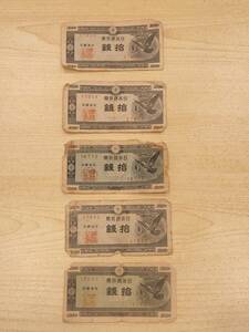 エラー紙幣？　押印ずれ　旧紙幣　拾銭　日本銀行　ハト　5枚セット