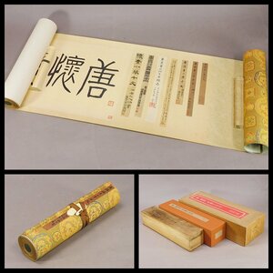 唐 懐素 草書千字文 巻物 巻子(紙本)複製 工芸 二玄社 専用箱 s24010207