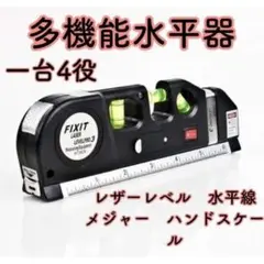 レーザーレベル 水平器 水準器 水平垂直 計測機器 巻尺 メジャー