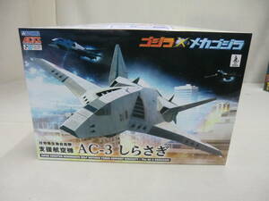 ゴジラｘメカゴジラ 対特殊生物自衛隊　支援航空機 　ＡＣ－３　しらさぎ３機セット　ＡＣＫＳ ＡＯＳＨＩＭＡ