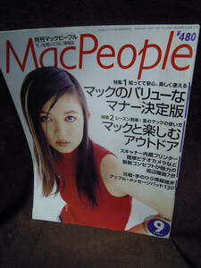 G-21 雑誌　月刊マックピープル　Macpeople　1996年9月　小嶺麗奈　ゴンチチ　吉村作治　吉野公佳