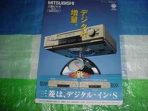 1998年11月　三菱　ビデオの総合カタログ