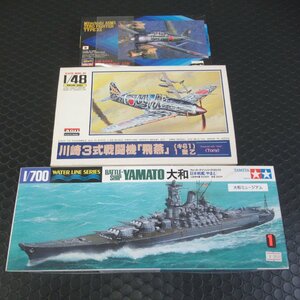 戦艦 大和 1/700 ＋ 川崎３式戦闘機 飛燕 1/48 ＋ 三菱 A6M3 零式艦上戦闘機 22型 1/72 ３個セット【 未組み立て品 / 長期保管品 】