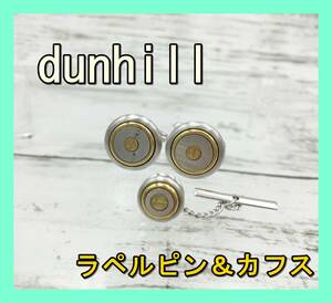 ★3個セット★ dunhill ダンヒル ラペル ピン ピンズ タイピン カフス ボタン カフリンクス d ロゴ バッジ スーツ ビジネス フォーマル