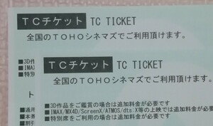 TOHOシネマズ TCチケット 2枚セット