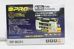 C982H 098 OMEGA PRO オメガプロ 6/12V共用 パルス＆マイコン制御 全自動バッテリーチャージャー OP-BC01 未使用