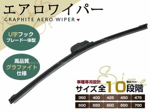 475mm 助手席 エアロ ワイパー ブレード グラスファイト U字フック フラット ゴム一体型 アルテッツァ GXE.SXE10