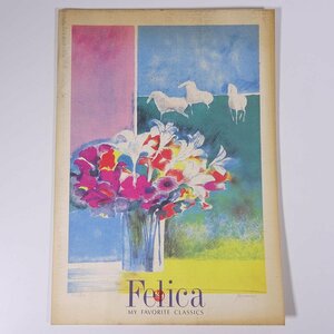 【ブックレットのみ】 Felica MY FAVORITE CLASSICS フェリカ CBS・ソニー 大型本 音楽 解説書 ※CDなし ※状態難