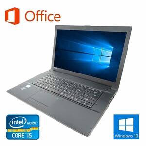 【サポート付き】快速 美品 TOSHIBA B553 東芝 Windows10 PC サクサク パソコン 疾風 超大容量 SSD Office 2016 メモリ：8GB USB 3.0
