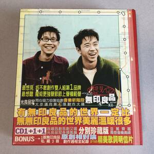 無印良品 - 想見イ尓 CD 光良 品冠 マイケル・ウォン ビクター・ウォン 台湾 中国 香港 アジア ポップス C-POP