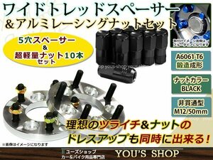 アルテッツァ/ジータ 10系 ワイド スペーサー 5H PCD114.3 P1.5 15mm 2枚 レーシングナット M12 P1.5 50mm 非貫通型 黒